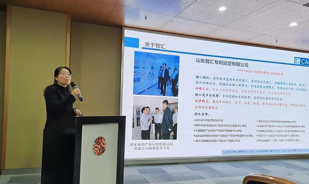 山東智匯專利運營有限公司呂翠蓮分享《高價值專利---在科技型企業(yè)發(fā)展中的作用與實施策略》.jpg